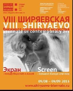 Открывается VIII Ширяевская биеннале современного искусства.