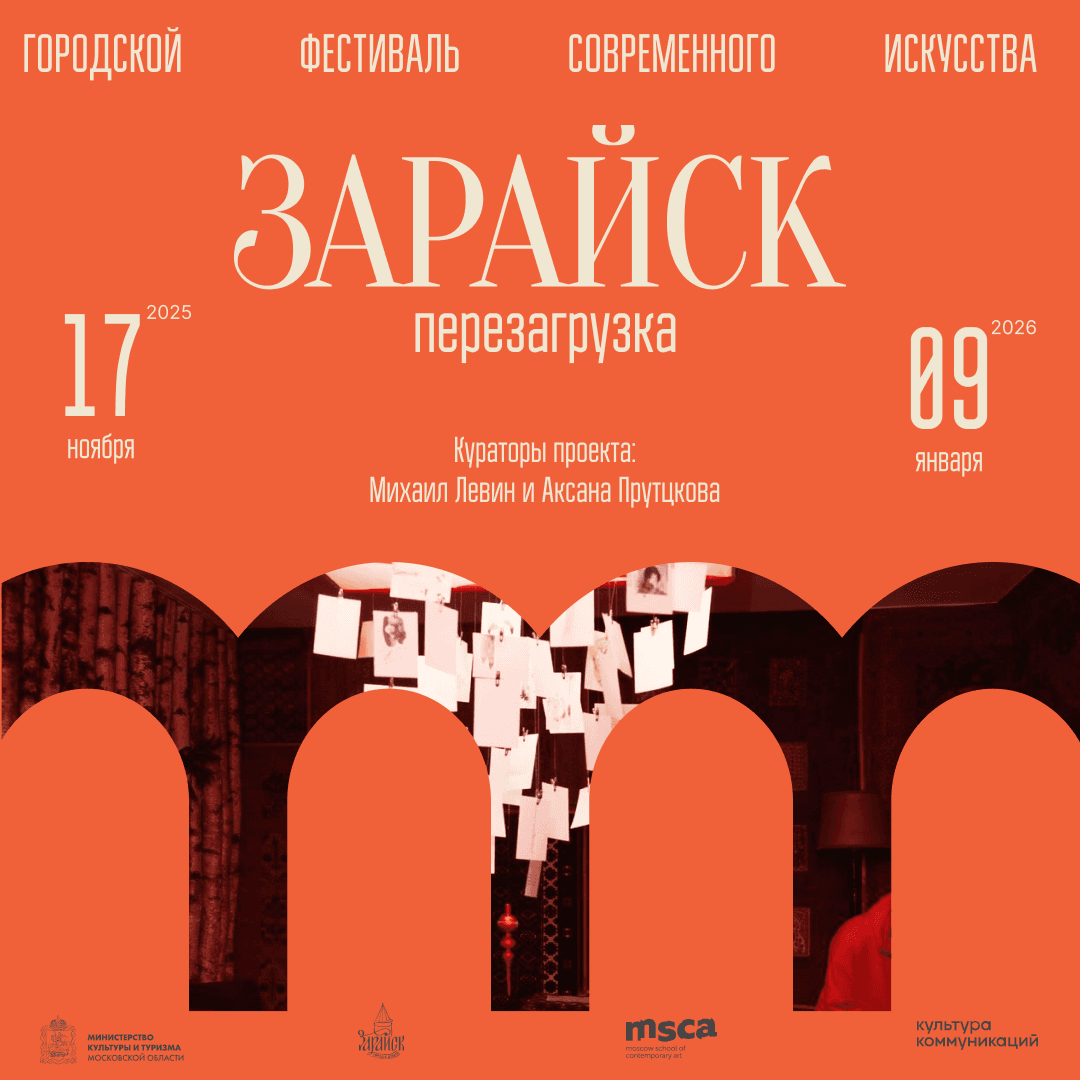 С 17 ноября по 9 января в Зарайске пройдёт фестиваль «Зарайск. Перезагрузка»