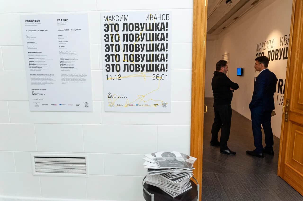 «Это ловушка!». Выставка Максима Иванова в Фонде культуры «Екатерина»