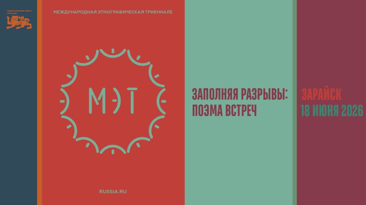 Открытие Международной этнографической триеннале запланировано на 2030 год