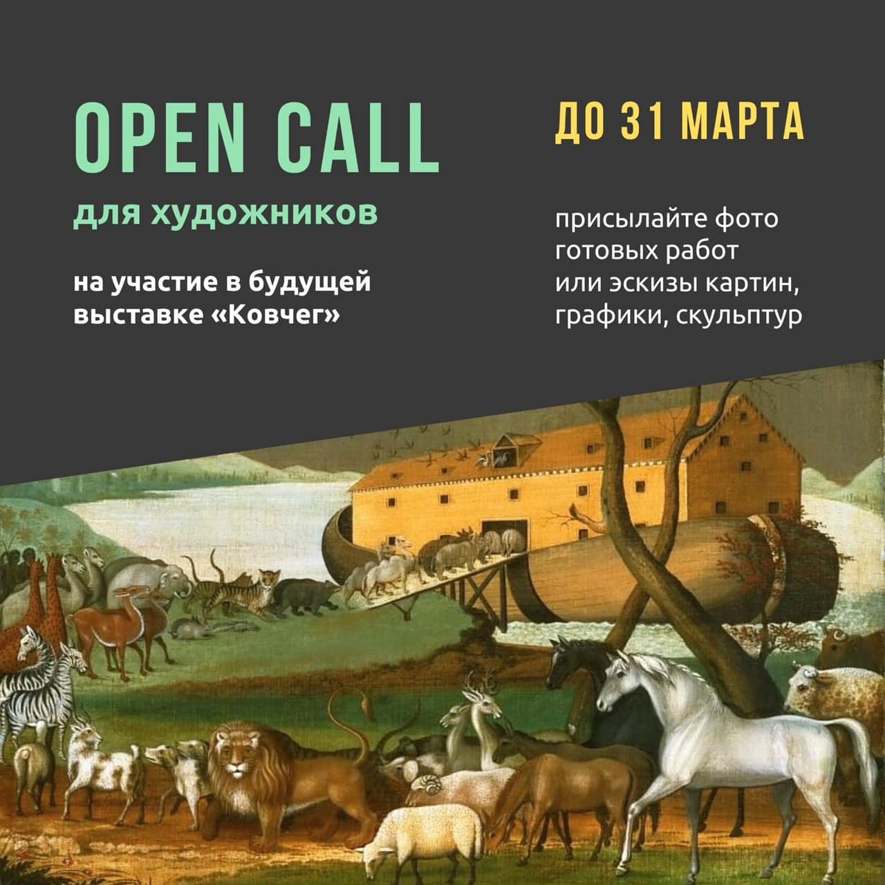 Open call к выставке в Анненкирхе от арт-группы «Зерно» до 31 марта