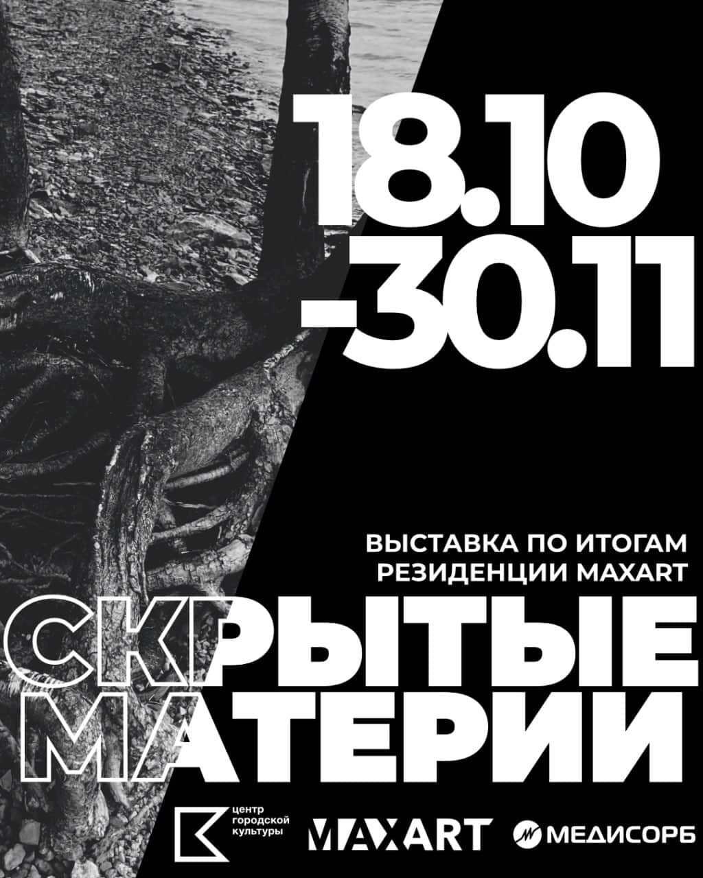 С 18 октября в Перми открывается выставка «Скрытые материи» в Центре городской культуры