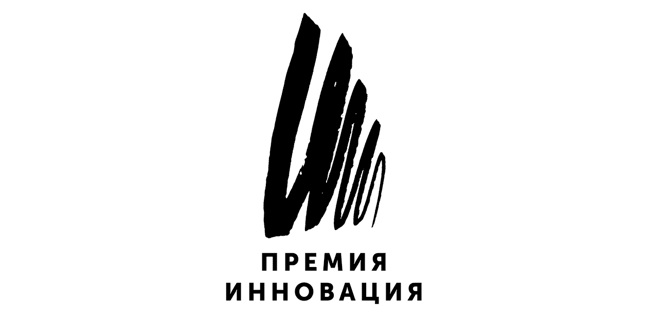Открыт приём заявок на премию в области современного искусства «Инновация»