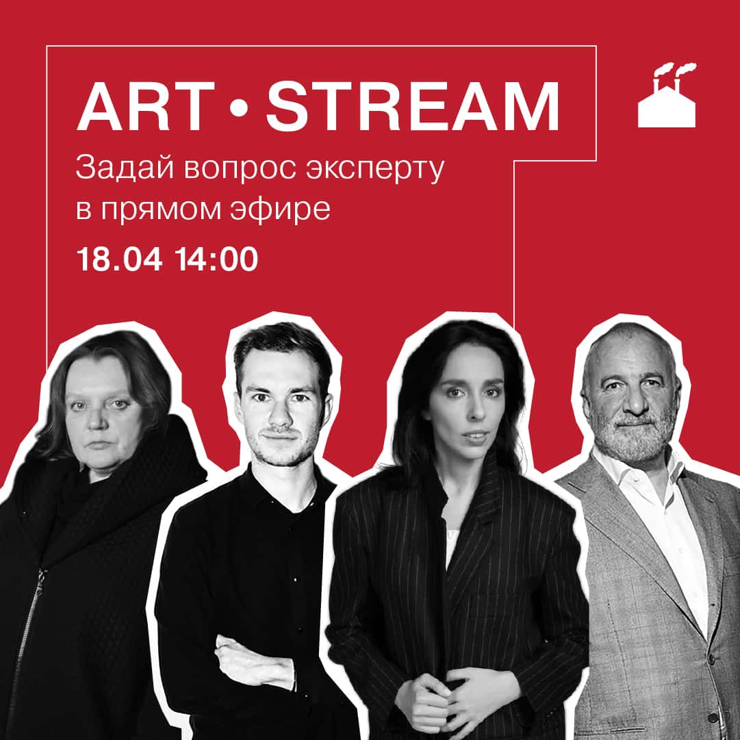 ArtStream: второй эфир Винзавода