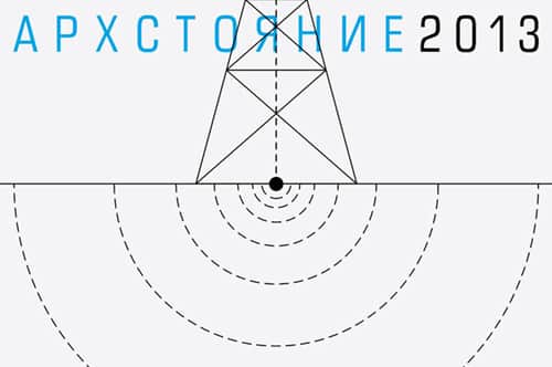 АРХСТОЯНИЕ 2013