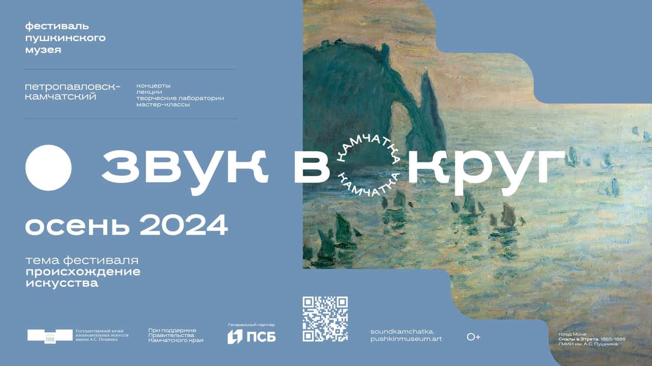 В Петропавловске-Камчатском проходит фестиваль «Звук вокруг»