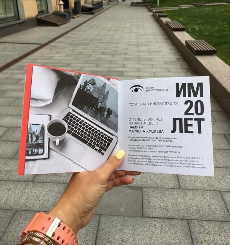 Им 20 лет
