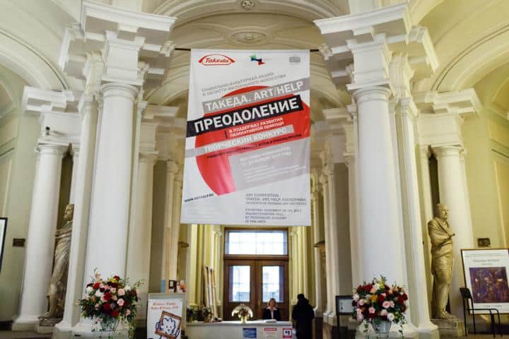 Состоялось открытие выставки и церемония награждения конкурса "Такеда. ART/HELP. Преодоление"