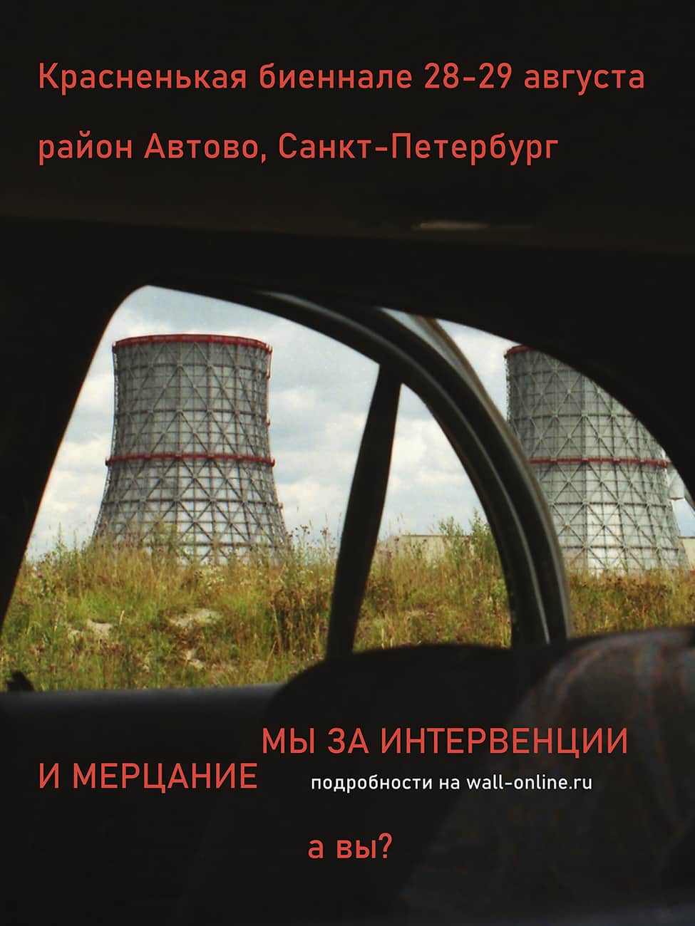 28-29 августа состоится Красненькая биеннале 2021 в Санкт-Петербурге