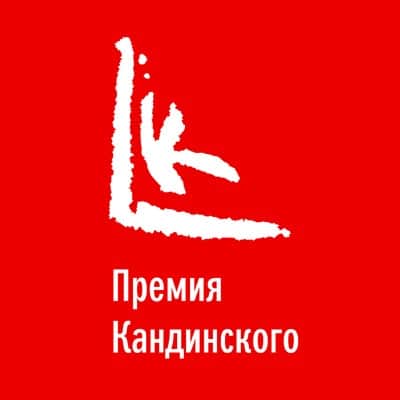 Объявлены имена конкурсантов прошедших в следующий тур голосования Премии Кандинского 2015 года