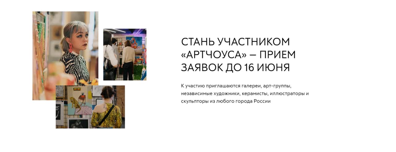Open call фестиваля современного искусства «Артчоус» в Тюмени до 16 июня