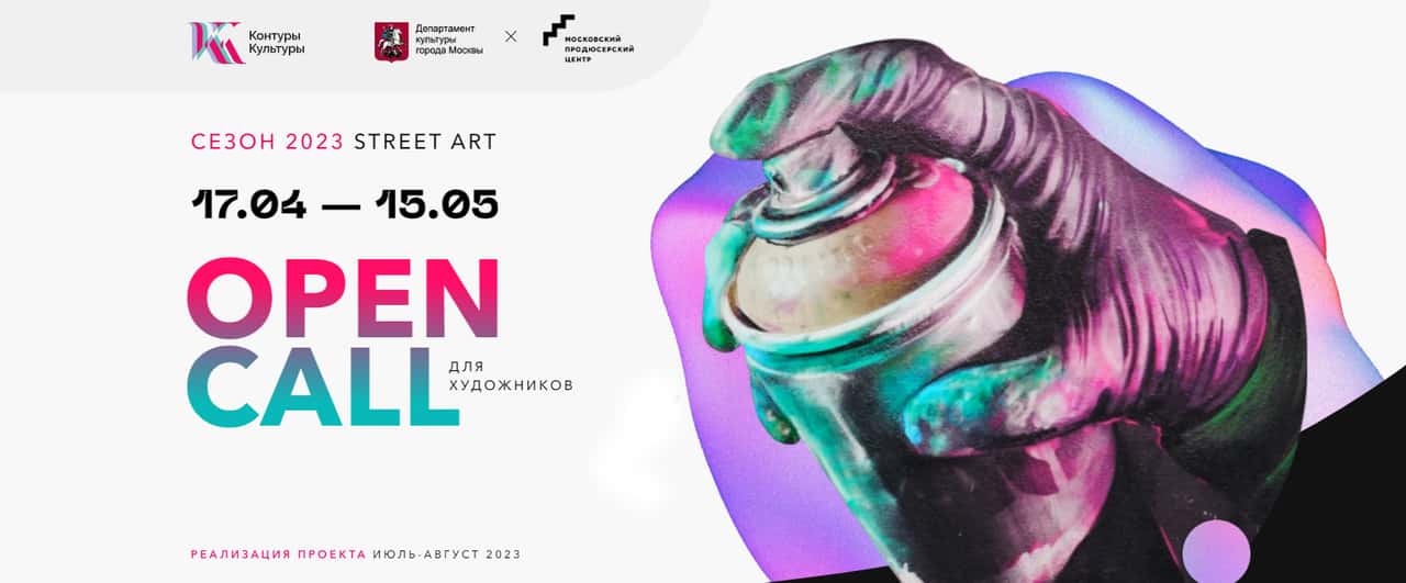 Open call арт-проекта «Контуры Культуры» для художников до 15 мая