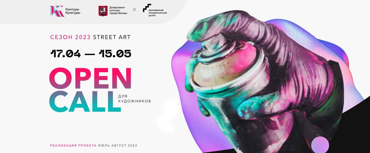 Open call арт-проекта «Контуры Культуры» для художников до 15 мая
