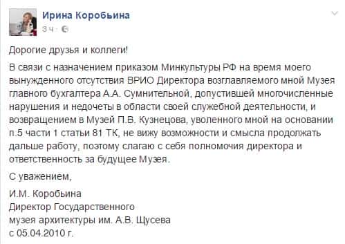Ирина Коробьина ушла с поста директора Государственного музея архитектуры им. А.В. Щусева