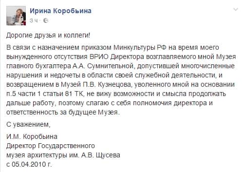 Ирина Коробьина ушла с поста директора Государственного музея архитектуры им. А.В. Щусева
