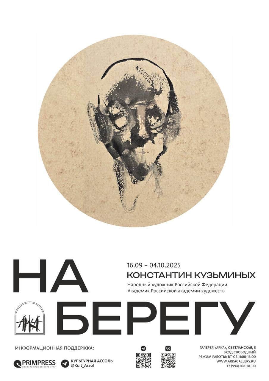 С 17 сентября в галерее «Арка» во Владивостоке пройдет выставка «На берегу»