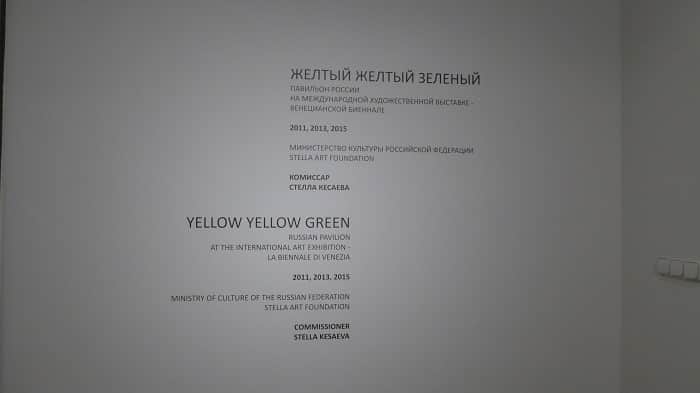 Монтаж выставки "Желтый желтый зеленый"