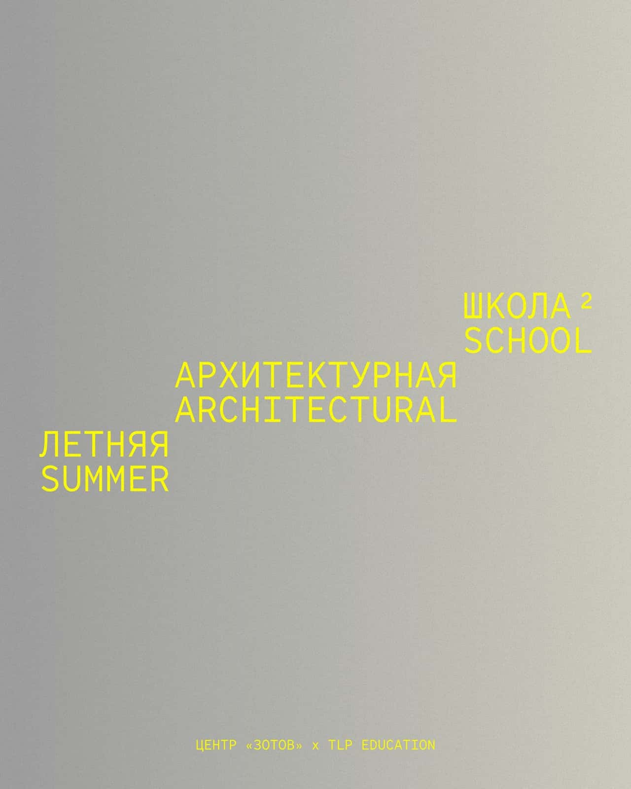 Open call центра «Зотов» «Цвет в архитектуре» до 10 июня