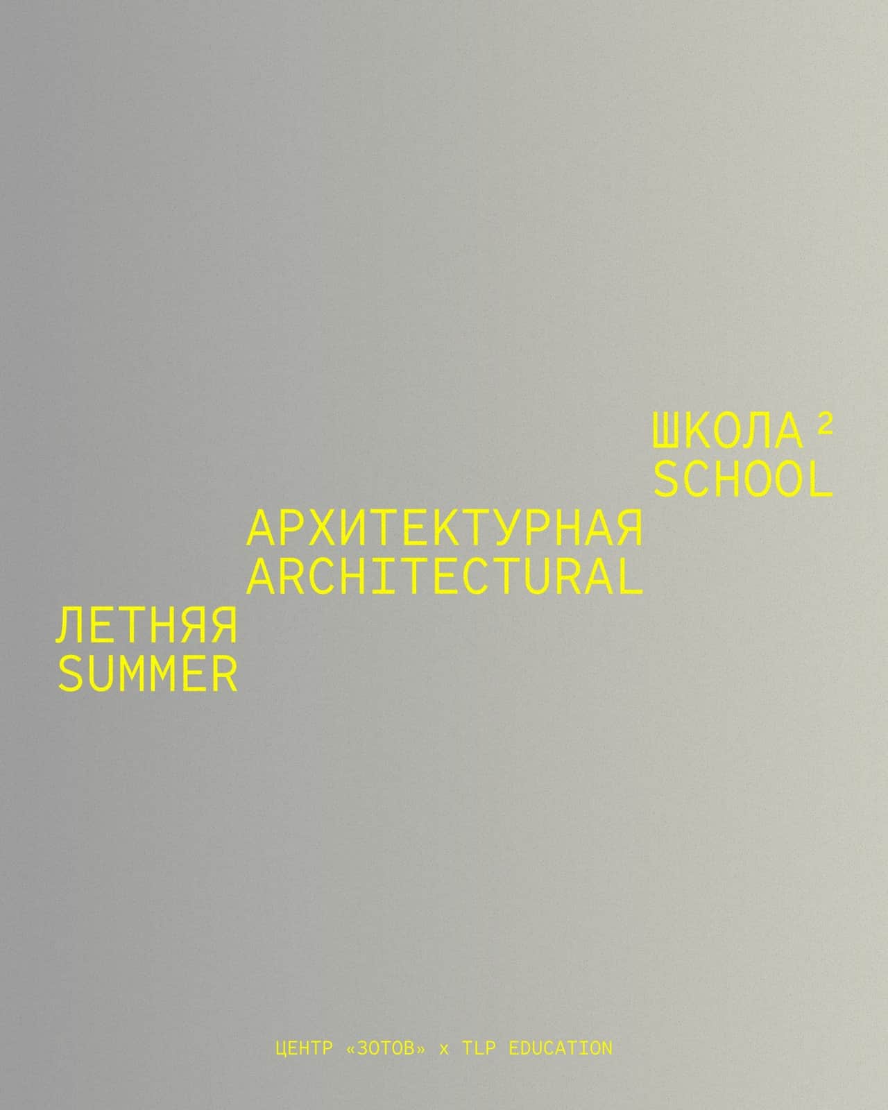 Open call центра «Зотов» «Цвет в архитектуре» до 10 июня