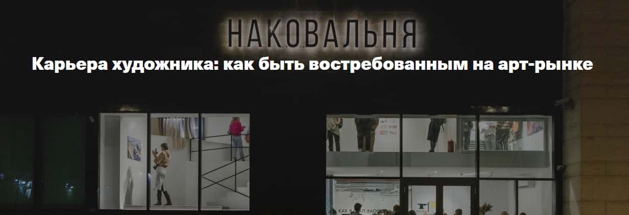 7 декабря лекция «Карьера художника: как быть востребованным на арт-рынке»