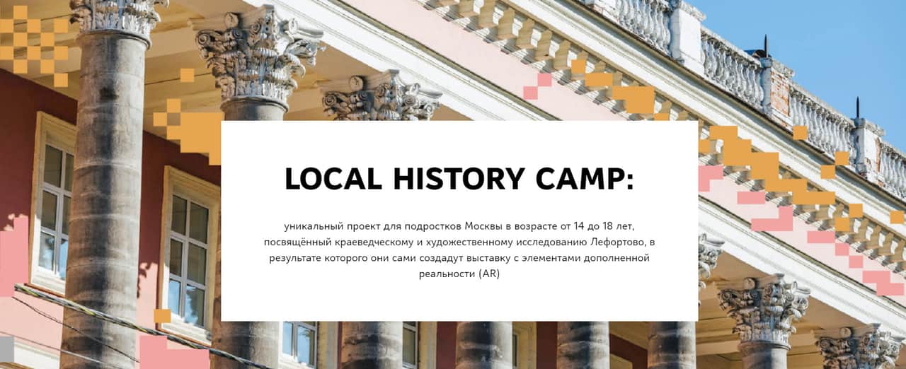 Open call до 7 марта: проект по художественному исследованию Лефортово для подростков