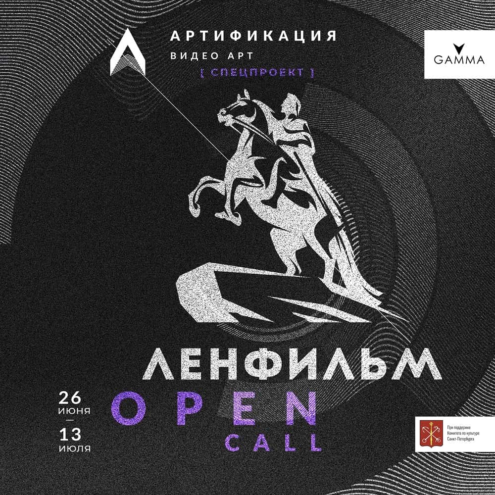 Конкурс видео-арта от Ленфильма и Gamma.