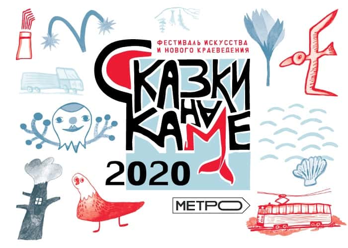 Open call в арт-резиденции фестиваля "Сказки на Каме"