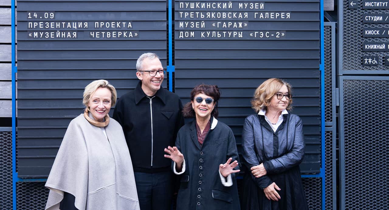 14 сентября во дворе Института «Стрелка» состоялась презентация «Музейной четверки»