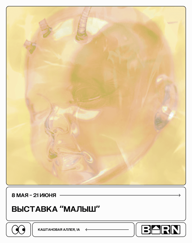 С 8 мая в Калининграде в пространстве «Барн» пройдет выставка «Малыш»