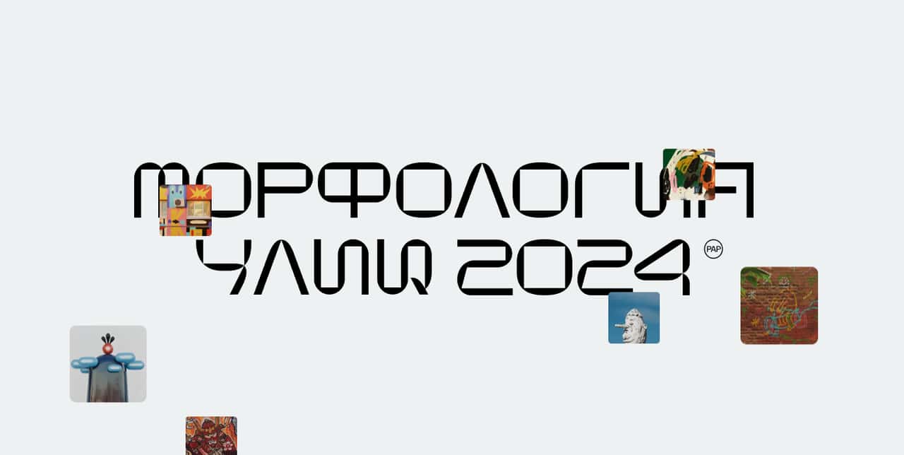 Open call «Морфология улиц» 2024 на участие в основном и специальном проекте до 5 мая