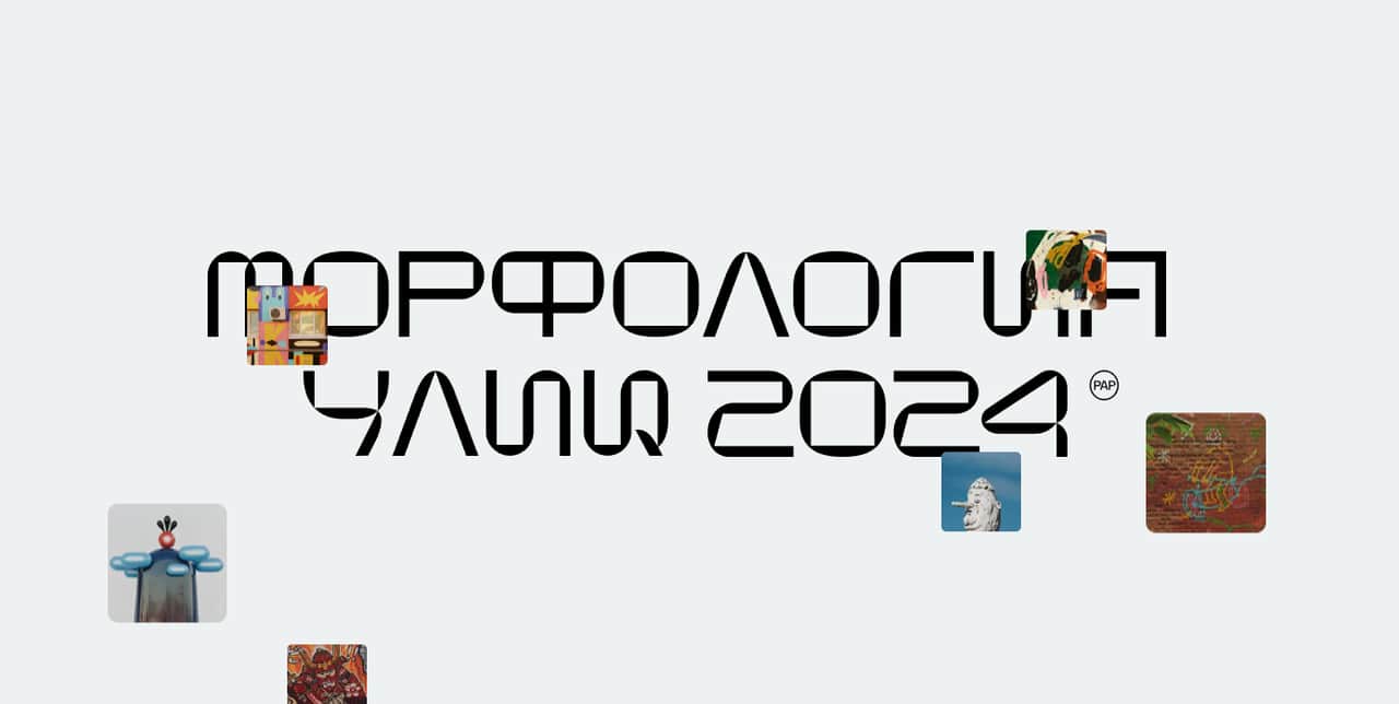Open call «Морфология улиц» 2024 на участие в основном и специальном проекте до 5 мая