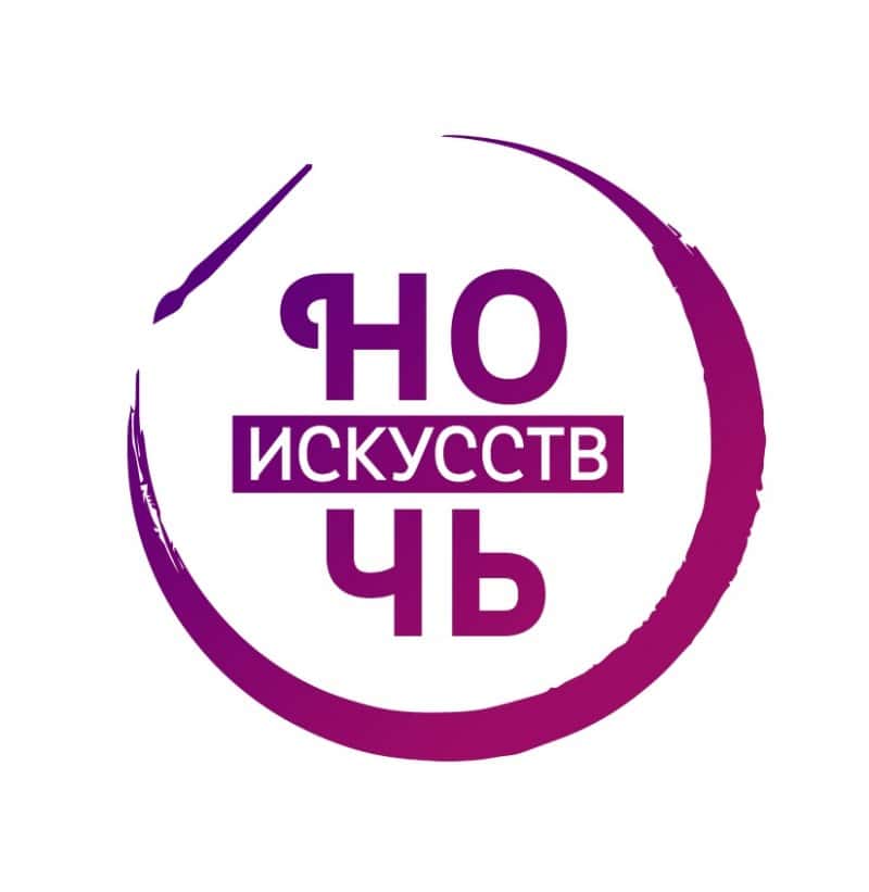 В России пройдет седьмая акция "Ночь искусств"