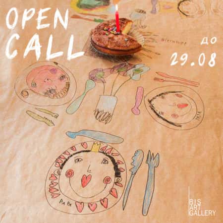 Open call BIS ART GALLERY на выставку «Это надо отметить!» до 29 августа