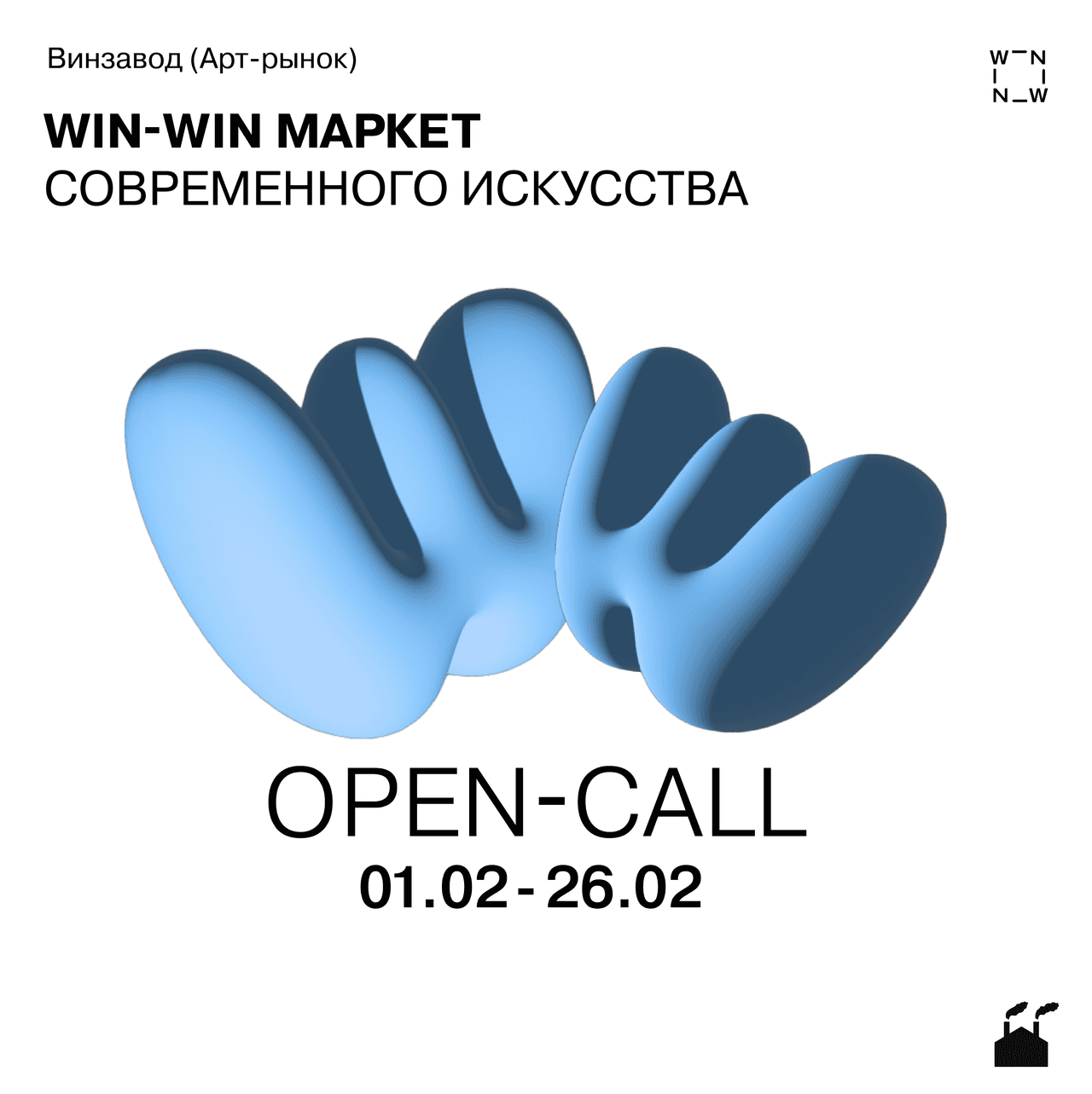 Open call маркета современного искусства WIN-WIN до 26 февраля