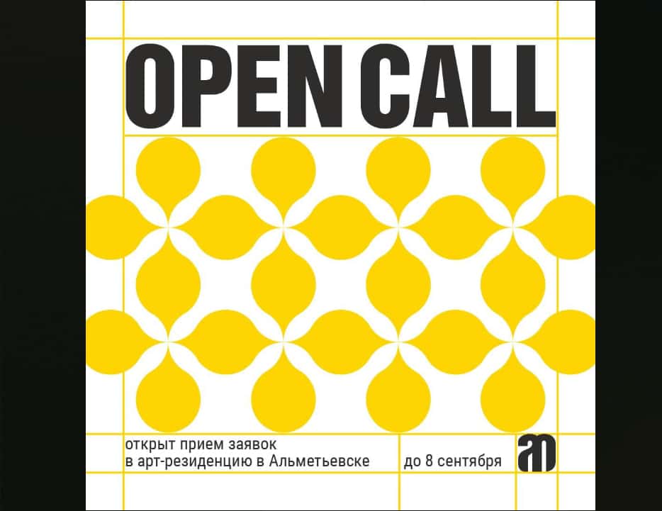 Open call в арт-резиденцию в Альметьевске до 8 сентября
