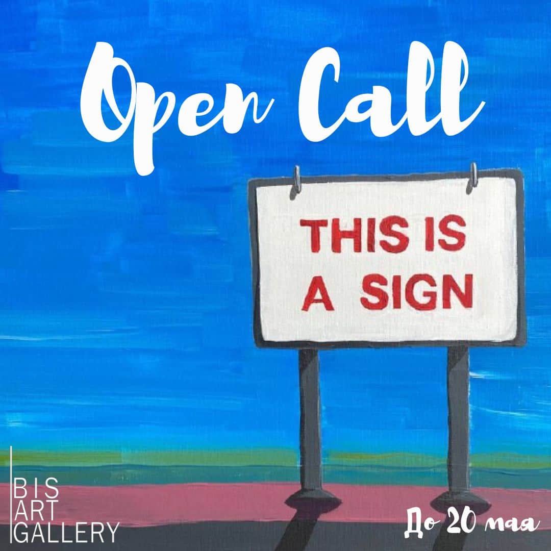 Open call BIS ART GALLERY на участие в групповой выставке до 20 мая