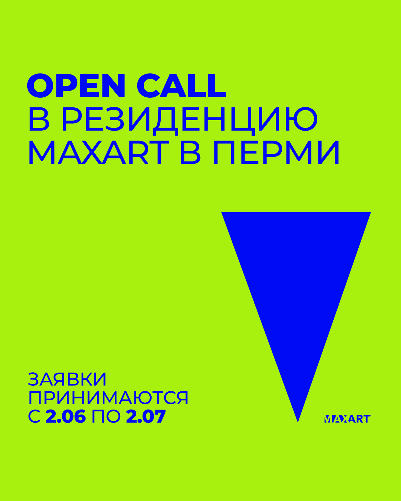 Open call фонда MaxArt на участие в новом сезоне арт-резиденции до 2 июля
