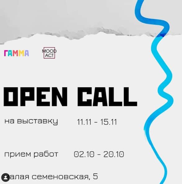 Open call для художников на коллективную выставку до 20 октября