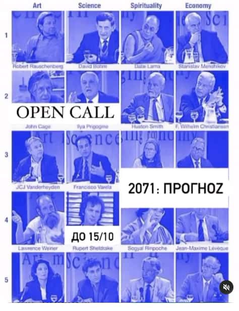 2071: прогноZ Open Call до 15 октября