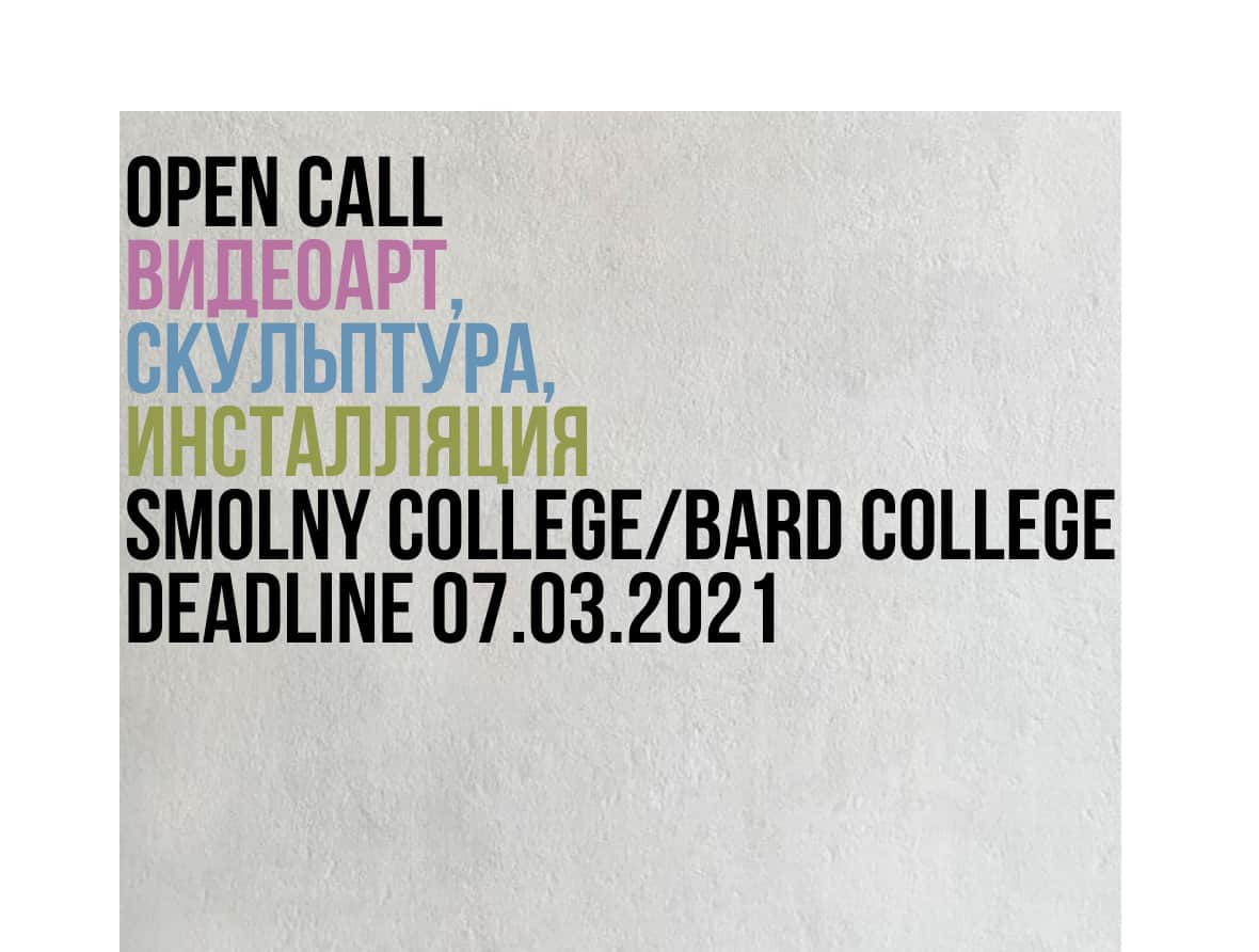 Open call для выставочного проекта до 07 марта