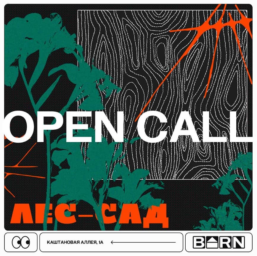 Open call на участие в выставке «Лес —Сад» в Калининграде до 5 февраля