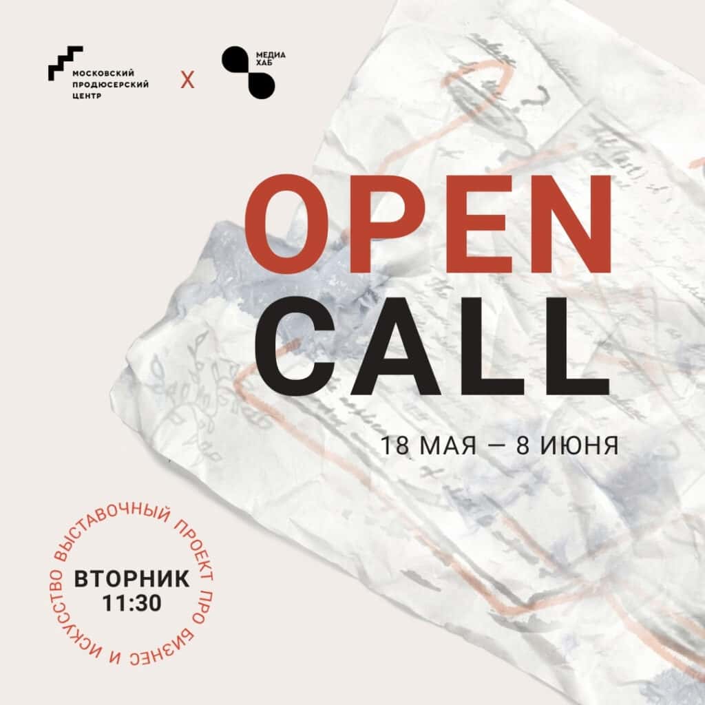 Open call в арт-проект «Вторник 11:30»