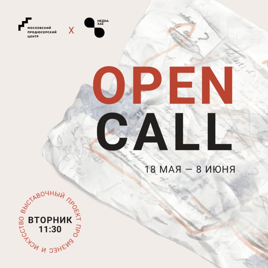 Open call в арт-проект «Вторник 11:30»