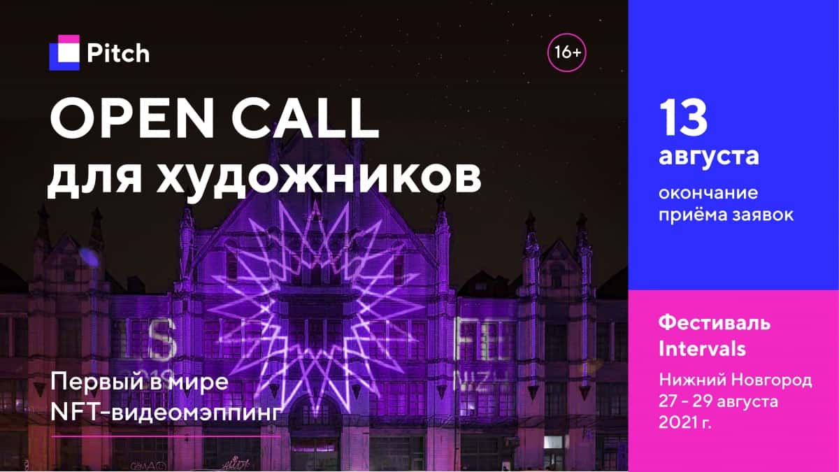 Фестиваль медиаискусства Intervals объявляет open call до 13 августа