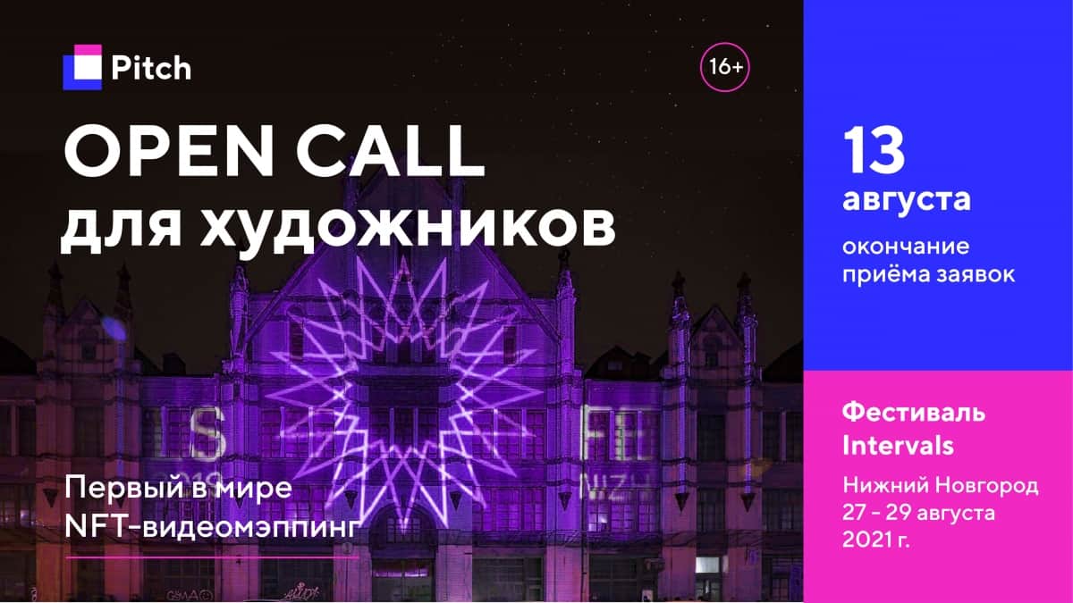 Фестиваль медиаискусства Intervals объявляет open call до 13 августа