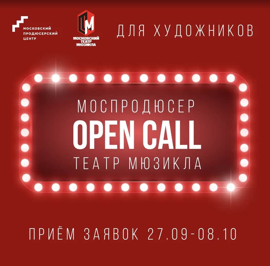 Open call арт-проекта «ПраймТайм» до 8 октября