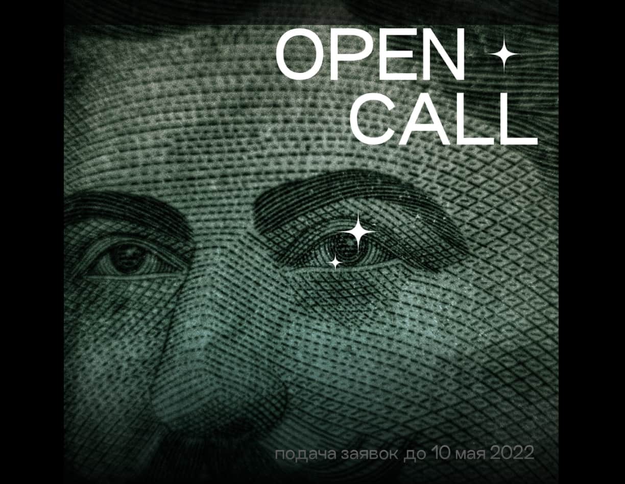 Open call ЦСИ Огонь из Иркутска на выставку про деньги до 10 мая