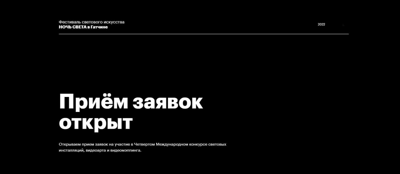 Open call 4 Международного конкурса световых инсталляций, видеоарта и видеомэппинга до 25 мая