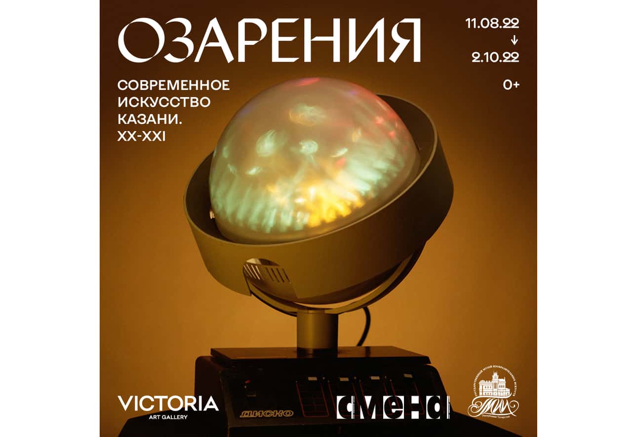 Новый выставочный сезон в Самаре в Viktoria Underground и галерее «Виктория»