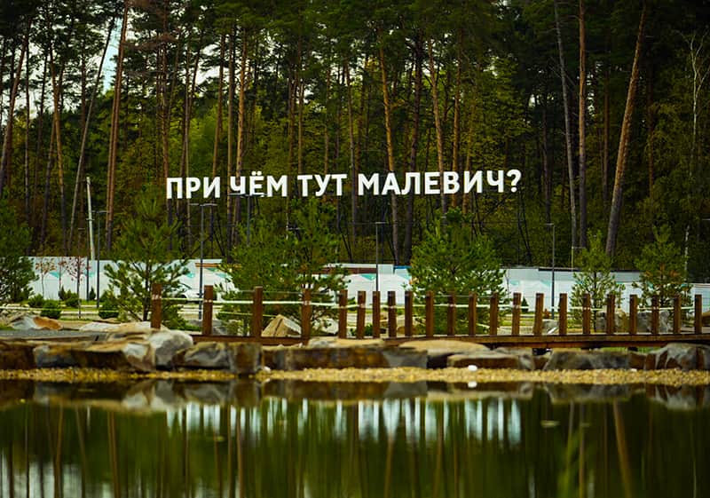 2 июня в Парке Малевича открывается вторая часть выставки современных авторов